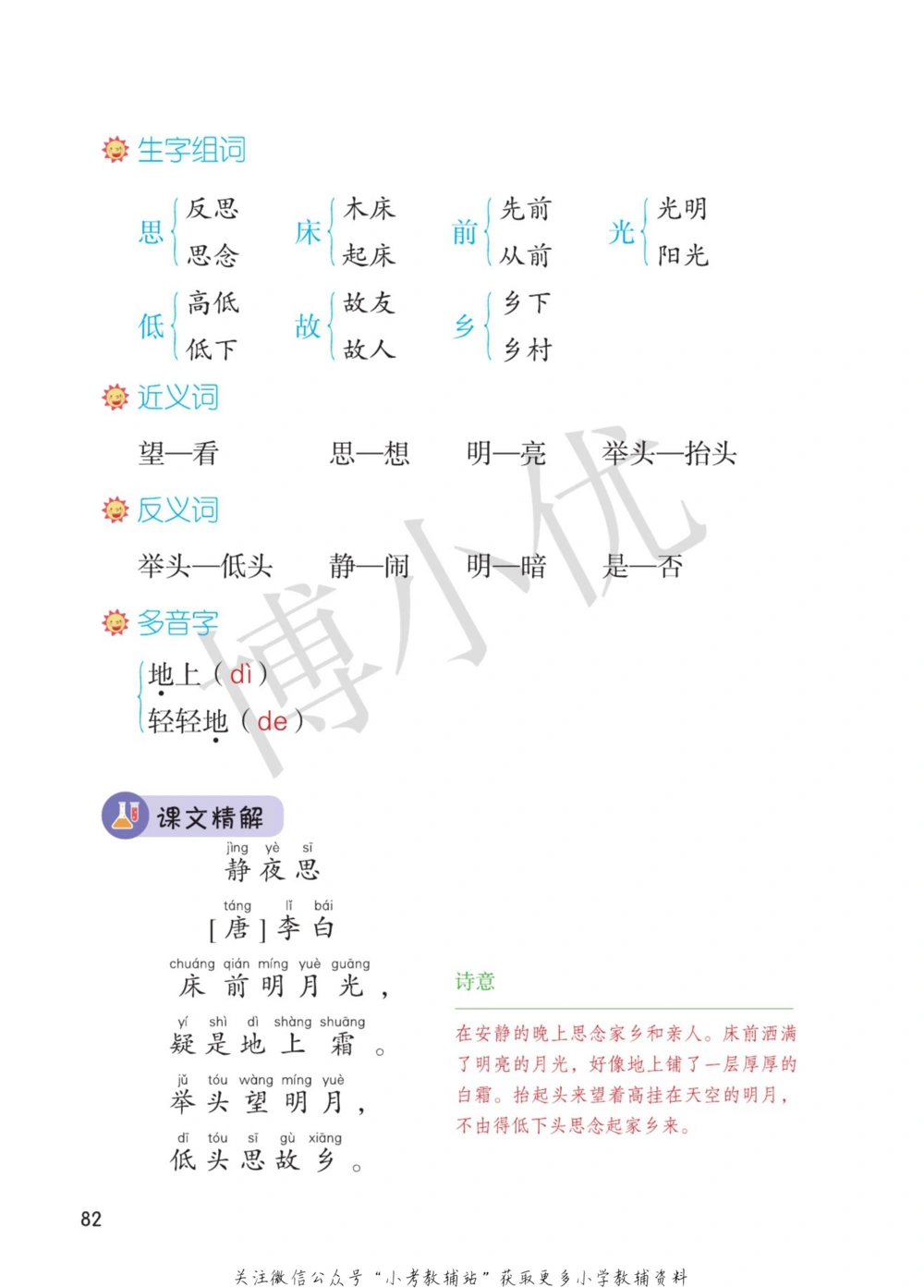 一年级下册语文部编版课堂笔记（博小优）_小学初中学霸笔记类资料汇总6.33GB_小学同步课堂笔记2.76GB_1~6年级全册语文部编版课堂笔记