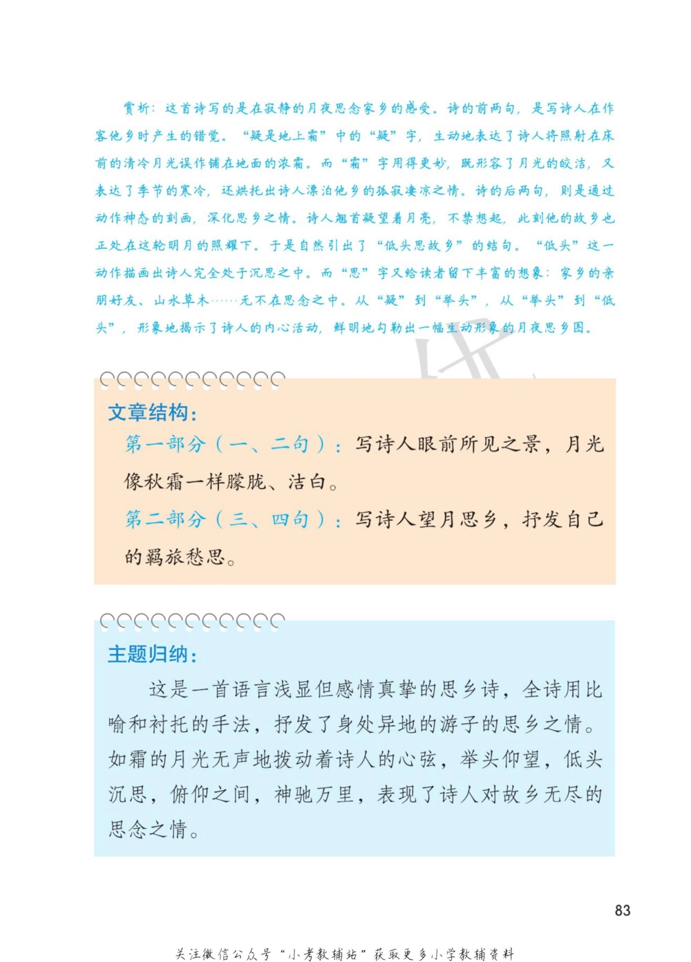 一年级下册语文部编版课堂笔记（博小优）_小学初中学霸笔记类资料汇总6.33GB_小学同步课堂笔记2.76GB_1~6年级全册语文部编版课堂笔记