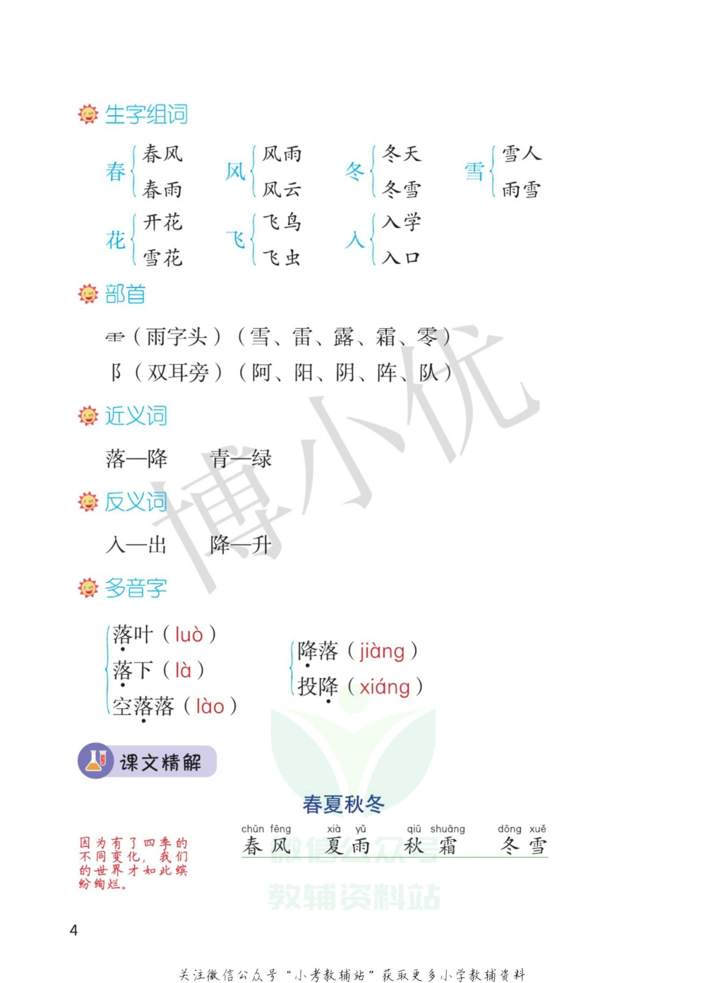 一年级下册语文部编版课堂笔记（博小优）_小学初中学霸笔记类资料汇总6.33GB_小学同步课堂笔记2.76GB_1~6年级全册语文部编版课堂笔记
