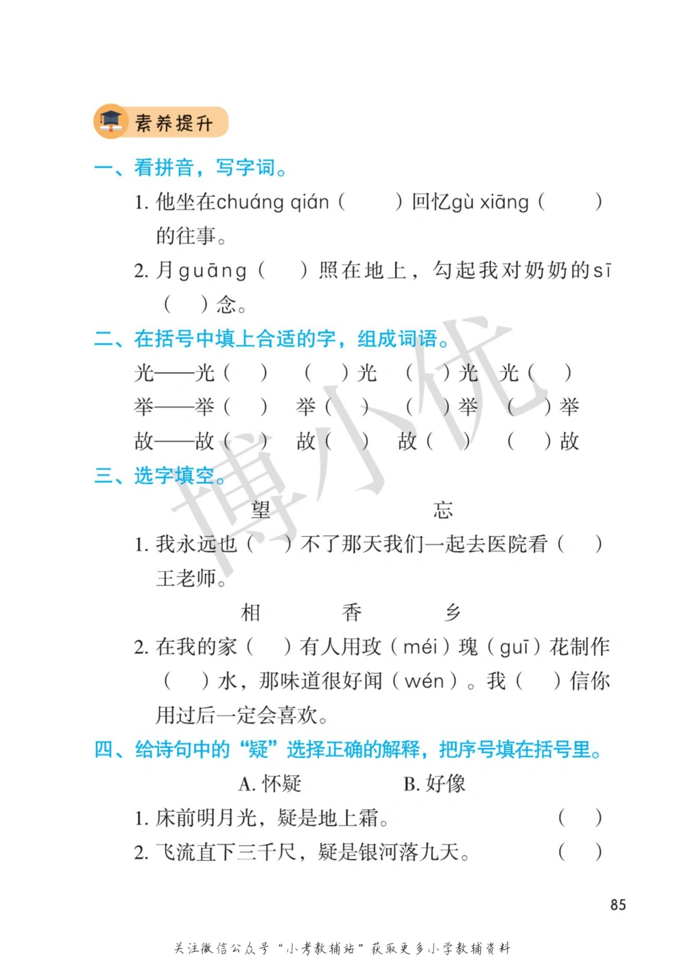 一年级下册语文部编版课堂笔记（博小优）_小学初中学霸笔记类资料汇总6.33GB_小学同步课堂笔记2.76GB_1~6年级全册语文部编版课堂笔记