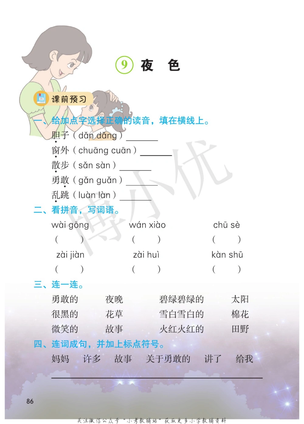 一年级下册语文部编版课堂笔记（博小优）_小学初中学霸笔记类资料汇总6.33GB_小学同步课堂笔记2.76GB_1~6年级全册语文部编版课堂笔记