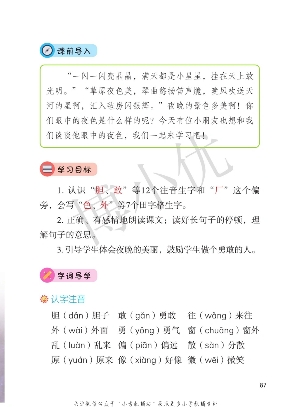 一年级下册语文部编版课堂笔记（博小优）_小学初中学霸笔记类资料汇总6.33GB_小学同步课堂笔记2.76GB_1~6年级全册语文部编版课堂笔记