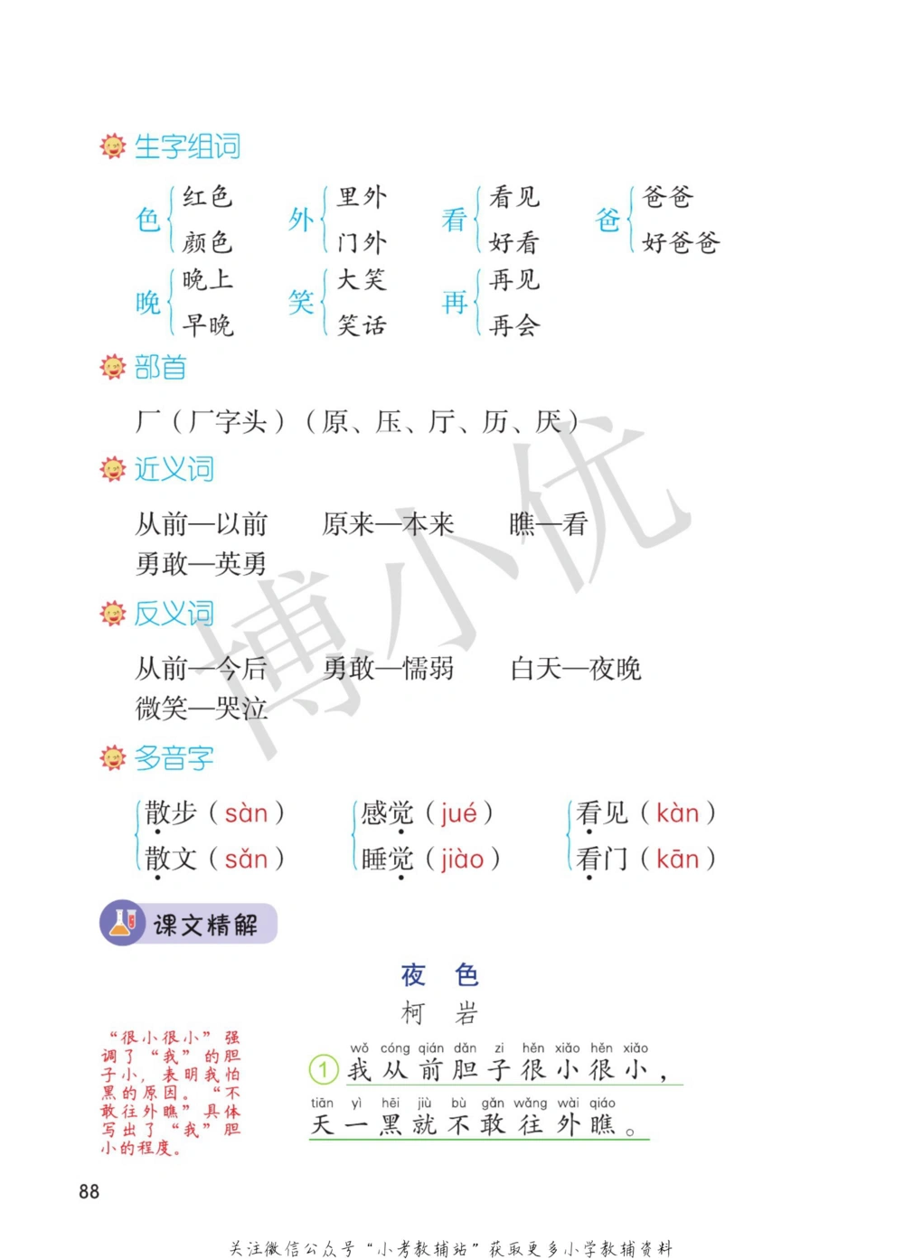 一年级下册语文部编版课堂笔记（博小优）_小学初中学霸笔记类资料汇总6.33GB_小学同步课堂笔记2.76GB_1~6年级全册语文部编版课堂笔记