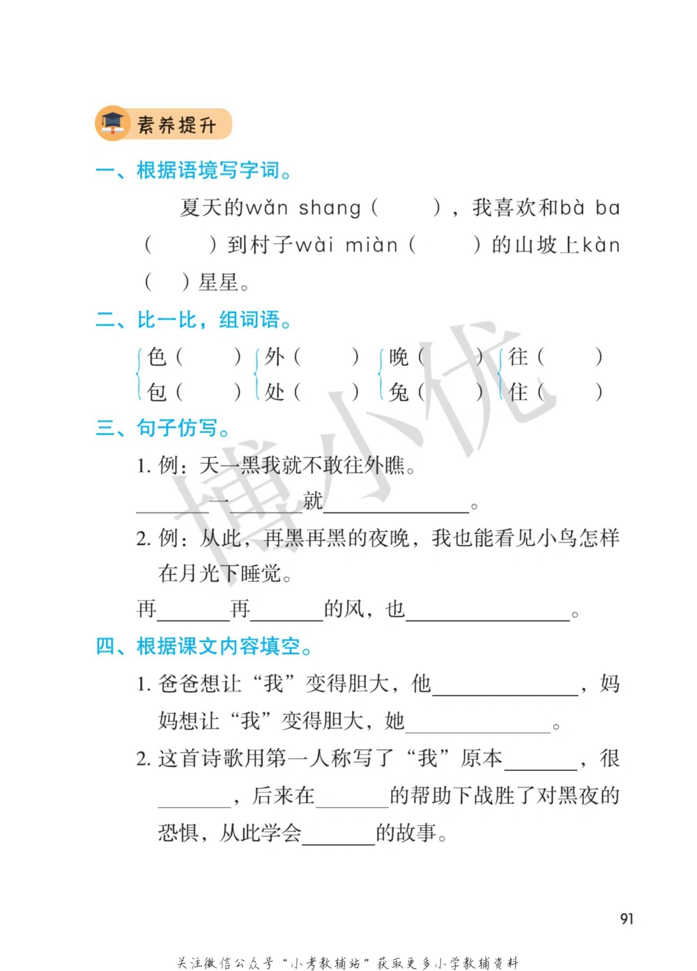 一年级下册语文部编版课堂笔记（博小优）_小学初中学霸笔记类资料汇总6.33GB_小学同步课堂笔记2.76GB_1~6年级全册语文部编版课堂笔记