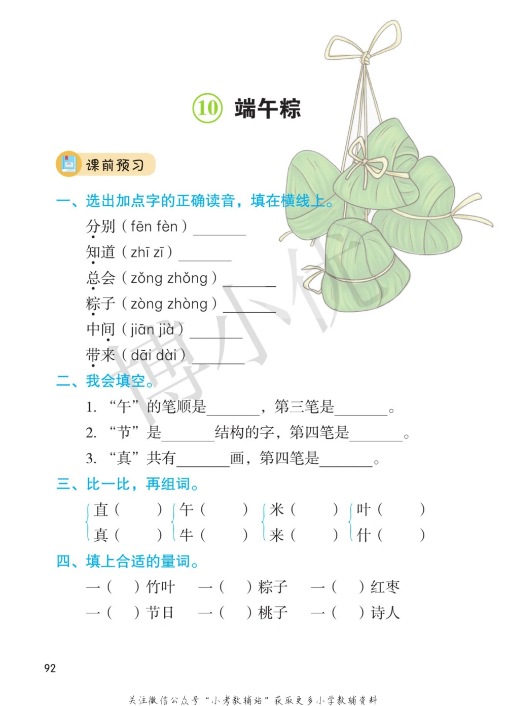 一年级下册语文部编版课堂笔记（博小优）_小学初中学霸笔记类资料汇总6.33GB_小学同步课堂笔记2.76GB_1~6年级全册语文部编版课堂笔记