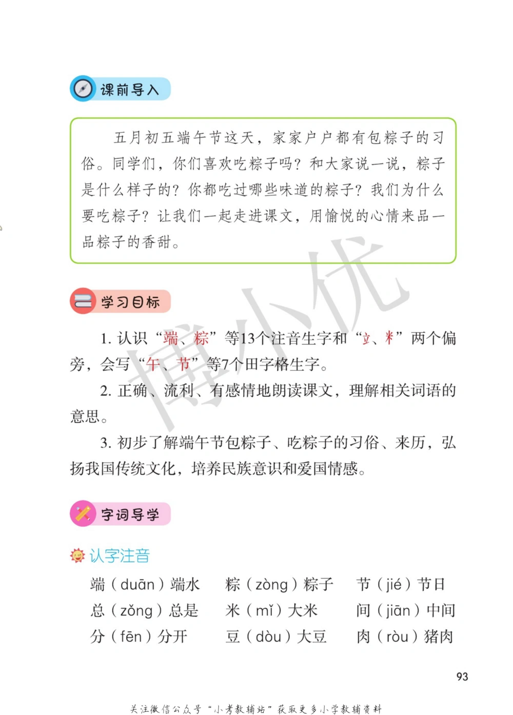 一年级下册语文部编版课堂笔记（博小优）_小学初中学霸笔记类资料汇总6.33GB_小学同步课堂笔记2.76GB_1~6年级全册语文部编版课堂笔记
