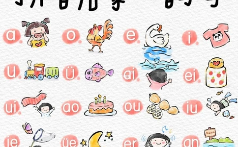 一天一个小百科&mdash;&mdash;拼音启蒙之24个韵母_中小学精品资料(高清可打印)_百科知识大全集312份高清资料整理版