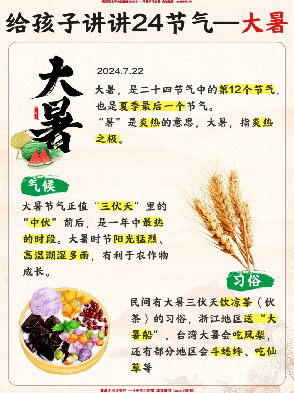 一年中最热的节气要来了_2025抖音最火小学全科全年级资料大全集超完整版_小学常识VIP资源禁止外传