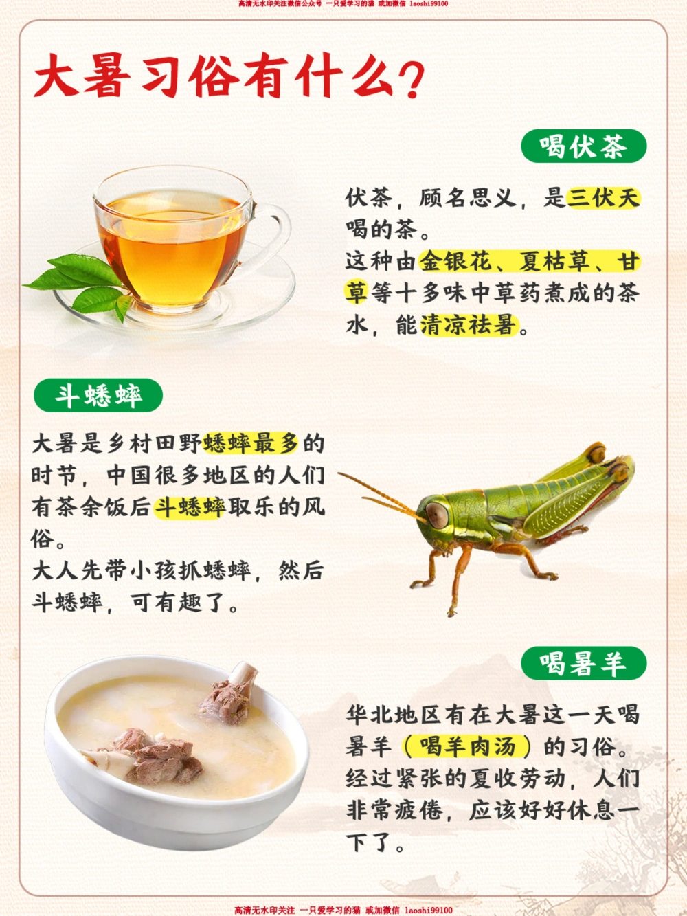 一年中最热的节气要来了_2025抖音最火小学全科全年级资料大全集超完整版_小学常识VIP资源禁止外传