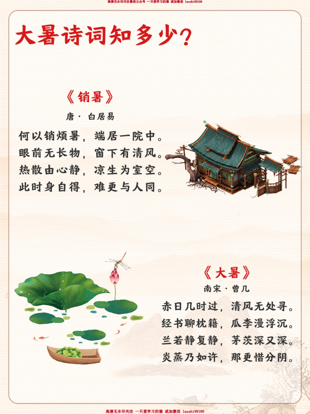 一年中最热的节气要来了_2025抖音最火小学全科全年级资料大全集超完整版_小学常识VIP资源禁止外传