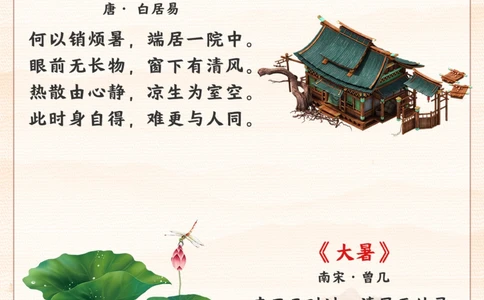 一年中最热的节气要来了_2025抖音最火小学全科全年级资料大全集超完整版_小学常识VIP资源禁止外传