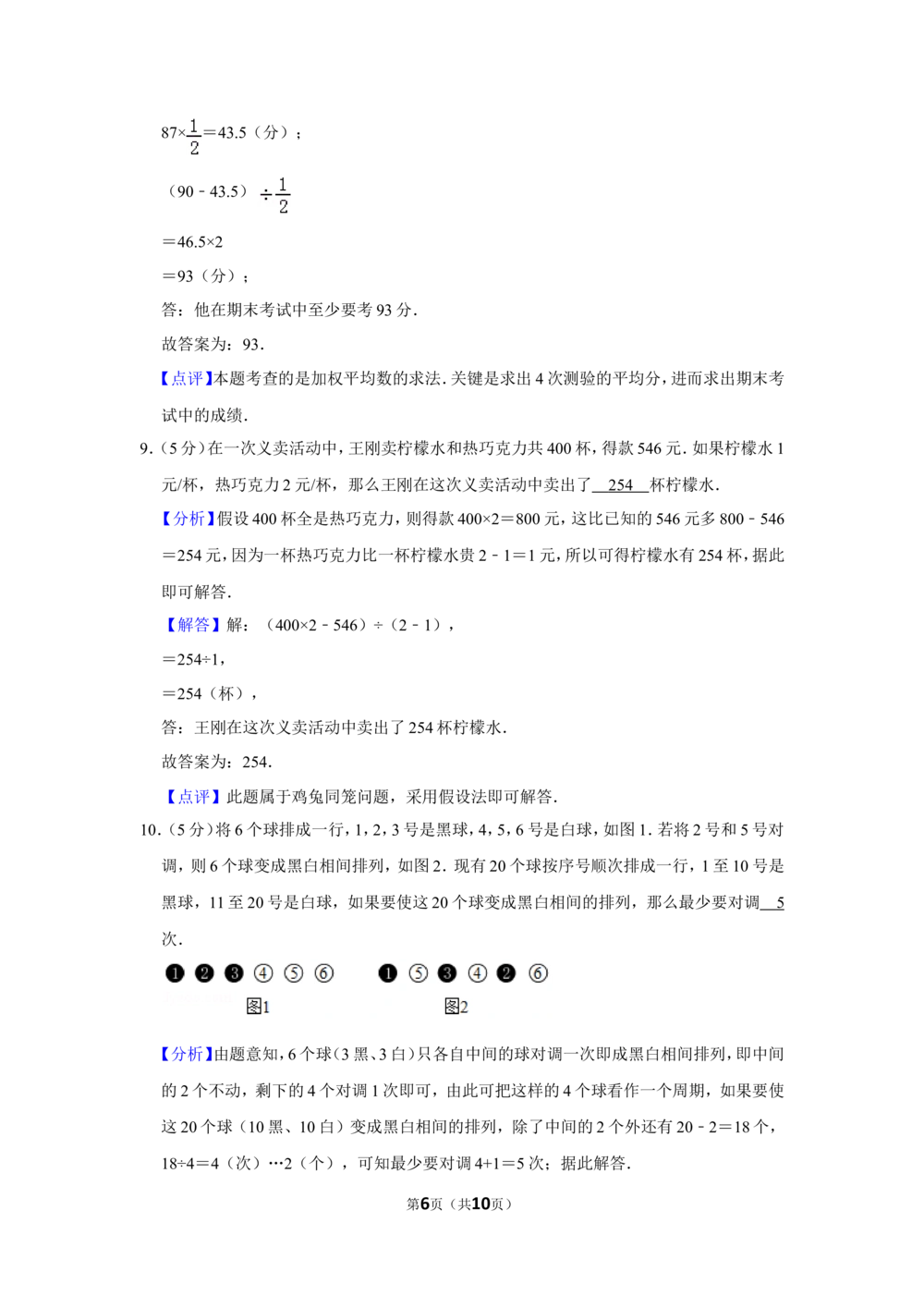 2013年第十一届小学&ldquo;希望杯&rdquo;全国数学邀请赛试卷（四年级第2试）_小学奥数举一反三1-6年级相关课程_奥数历年杯赛真题全套（PDF、Word可打印）_4年级希望杯真题汇总
