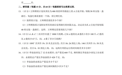 2013年第十一届小学&ldquo;希望杯&rdquo;全国数学邀请赛试卷（四年级第2试）_小学奥数举一反三1-6年级相关课程_奥数历年杯赛真题全套（PDF、Word可打印）_4年级希望杯真题汇总