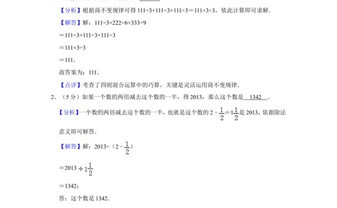 2013年第十一届小学&ldquo;希望杯&rdquo;全国数学邀请赛试卷（四年级第2试）_小学奥数举一反三1-6年级相关课程_奥数历年杯赛真题全套（PDF、Word可打印）_4年级希望杯真题汇总