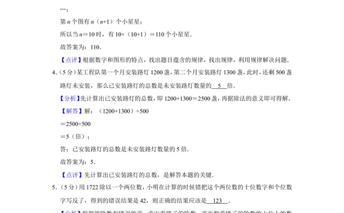 2013年第十一届小学&ldquo;希望杯&rdquo;全国数学邀请赛试卷（四年级第2试）_小学奥数举一反三1-6年级相关课程_奥数历年杯赛真题全套（PDF、Word可打印）_4年级希望杯真题汇总