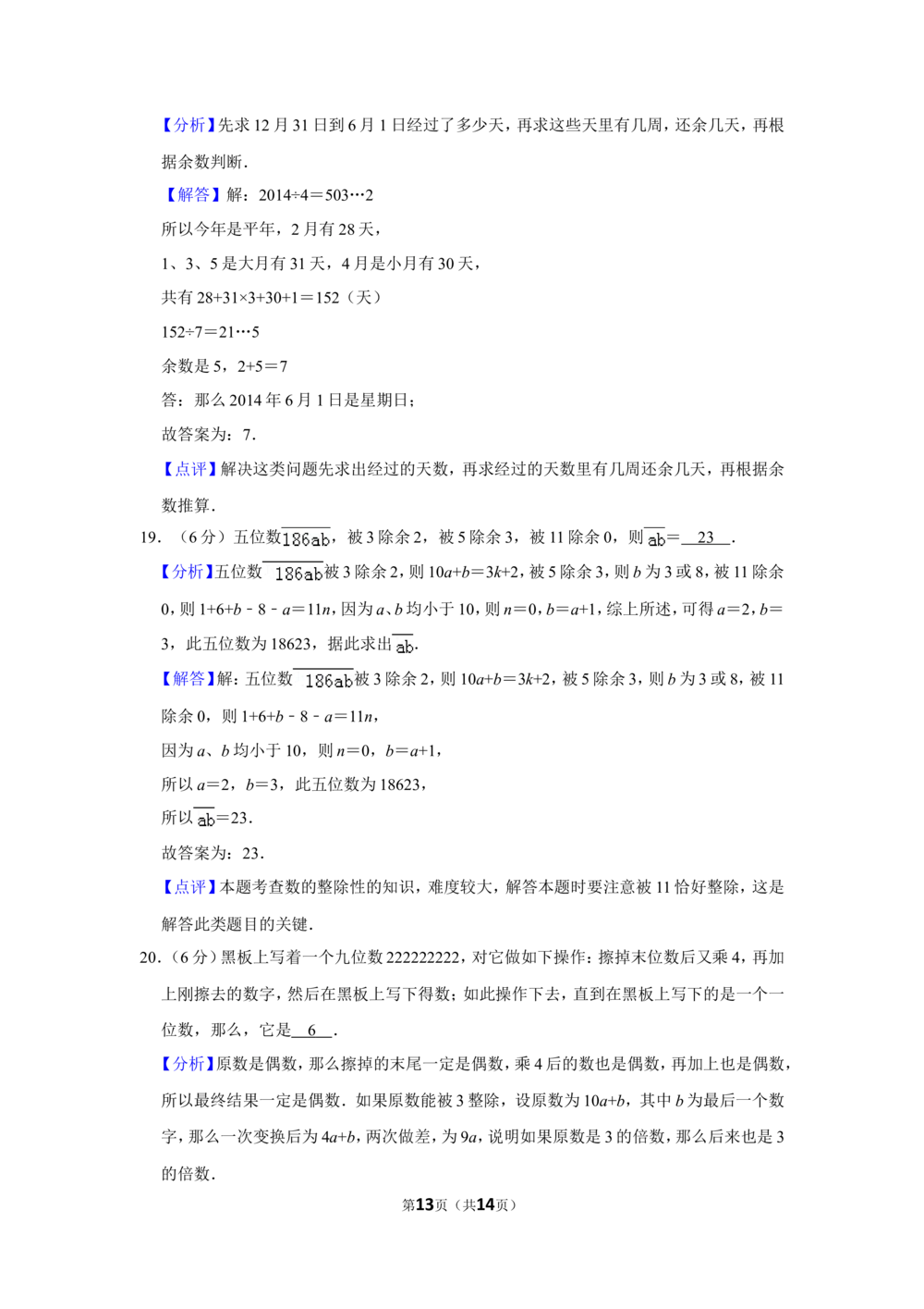 2014年第十二届小学&ldquo;希望杯&rdquo;全国数学邀请赛试卷（四年级第1试）_小学奥数举一反三1-6年级相关课程_奥数历年杯赛真题全套（PDF、Word可打印）_4年级希望杯真题汇总