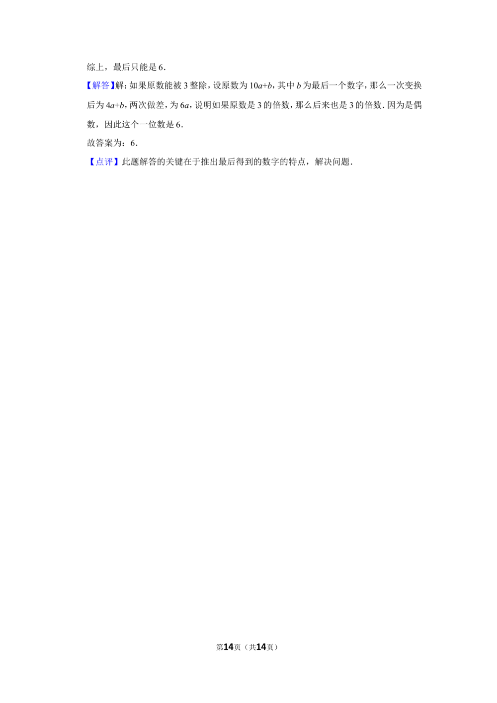 2014年第十二届小学&ldquo;希望杯&rdquo;全国数学邀请赛试卷（四年级第1试）_小学奥数举一反三1-6年级相关课程_奥数历年杯赛真题全套（PDF、Word可打印）_4年级希望杯真题汇总