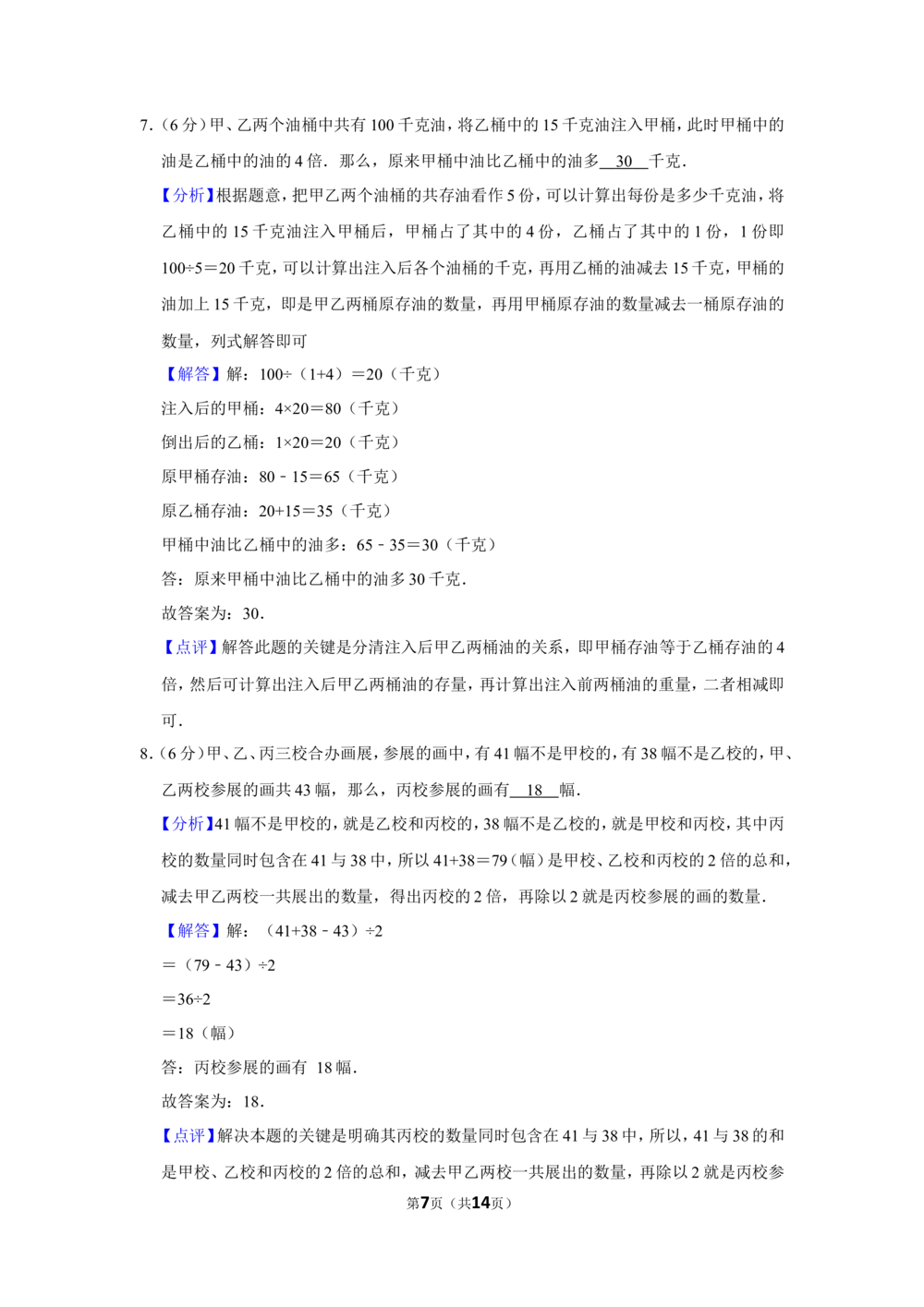 2014年第十二届小学&ldquo;希望杯&rdquo;全国数学邀请赛试卷（四年级第1试）_小学奥数举一反三1-6年级相关课程_奥数历年杯赛真题全套（PDF、Word可打印）_4年级希望杯真题汇总