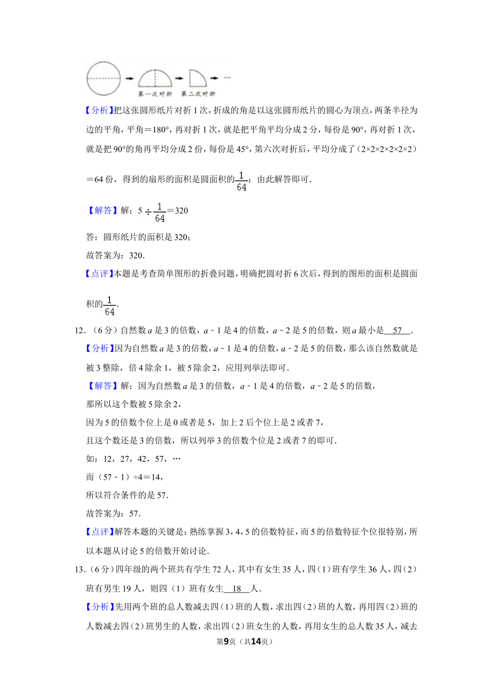 2014年第十二届小学&ldquo;希望杯&rdquo;全国数学邀请赛试卷（四年级第1试）_小学奥数举一反三1-6年级相关课程_奥数历年杯赛真题全套（PDF、Word可打印）_4年级希望杯真题汇总