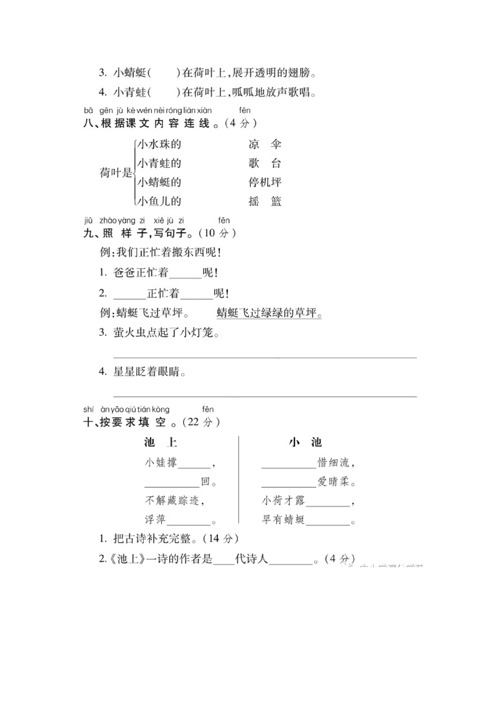 一年级下册语文第六单元试卷1_小学试卷大合集_一年级语文下册（单元期中期末试卷）_统编版一年级下册第6单元测试卷（6份）