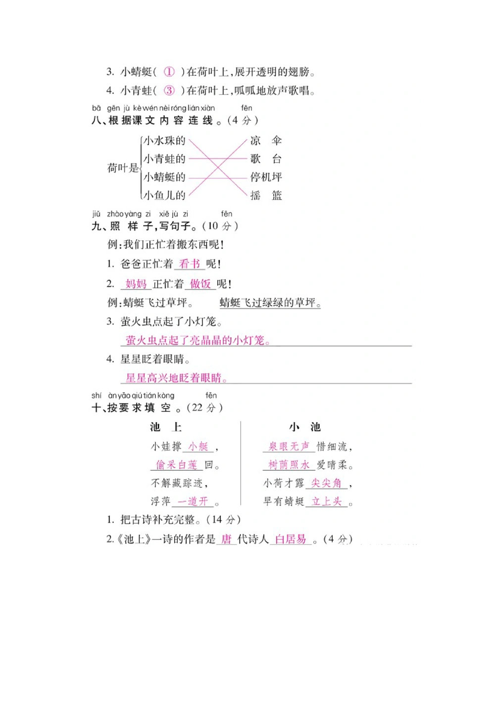 一年级下册语文第六单元试卷1_小学试卷大合集_一年级语文下册（单元期中期末试卷）_统编版一年级下册第6单元测试卷（6份）