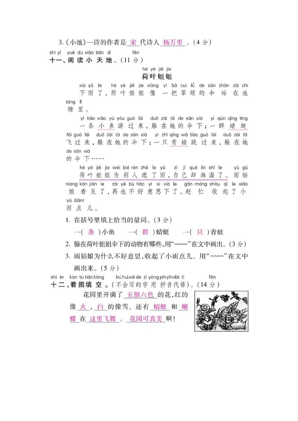 一年级下册语文第六单元试卷1_小学试卷大合集_一年级语文下册（单元期中期末试卷）_统编版一年级下册第6单元测试卷（6份）