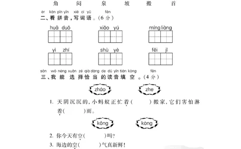 一年级下册语文第六单元试卷1_小学试卷大合集_一年级语文下册（单元期中期末试卷）_统编版一年级下册第6单元测试卷（6份）