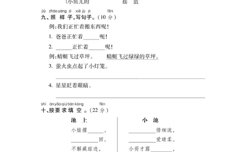 一年级下册语文第六单元试卷1_小学试卷大合集_一年级语文下册（单元期中期末试卷）_统编版一年级下册第6单元测试卷（6份）