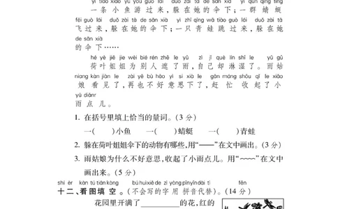 一年级下册语文第六单元试卷1_小学试卷大合集_一年级语文下册（单元期中期末试卷）_统编版一年级下册第6单元测试卷（6份）