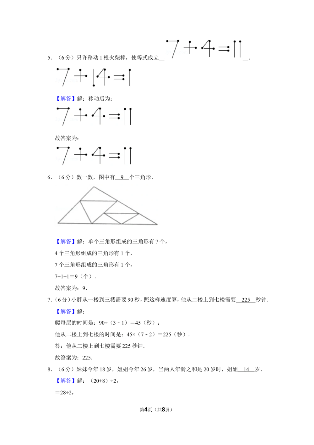 2012年第十一届&ldquo;春蕾杯&rdquo;小学数学竞赛试卷（三年级初赛）_小学奥数举一反三1-6年级相关课程_奥数历年杯赛真题全套（PDF、Word可打印）