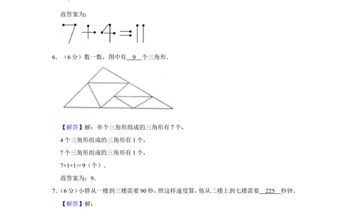 2012年第十一届&ldquo;春蕾杯&rdquo;小学数学竞赛试卷（三年级初赛）_小学奥数举一反三1-6年级相关课程_奥数历年杯赛真题全套（PDF、Word可打印）