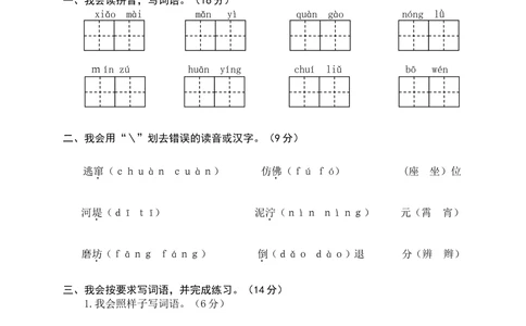 14二年级下册期末质量模拟试题_小学试卷大合集_二年级语文下册（单元期中期末试卷）_二年级语文下册单元期中期末试卷_统编版二年级下册期末测试卷（34份）