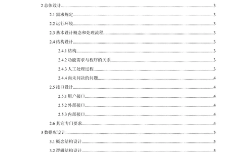 软件设计说明书格式_436套软件开发需求文档_VD516-软件开发需求文档_03软件设计说明书（23份）