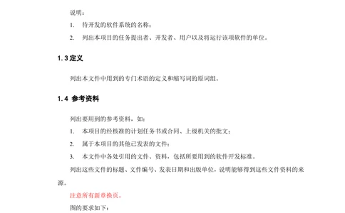 软件设计说明书格式_436套软件开发需求文档_VD516-软件开发需求文档_03软件设计说明书（23份）