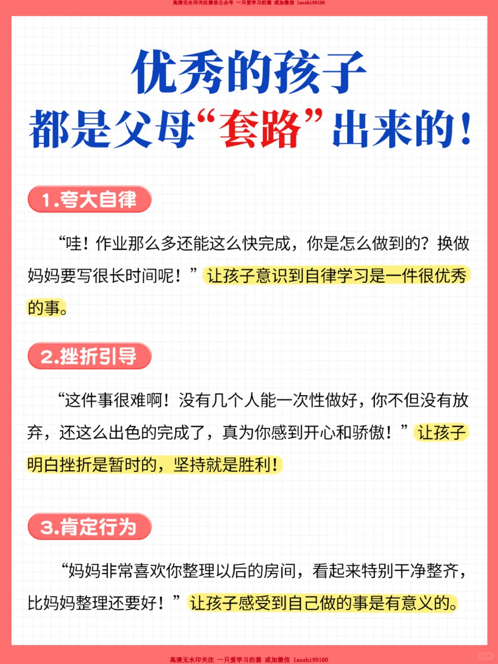 6个小&ldquo;套路&rdquo;让孩子越来越优秀_2025抖音最火小学全科全年级资料大全集超完整版_家庭教育VIP资源禁止外传