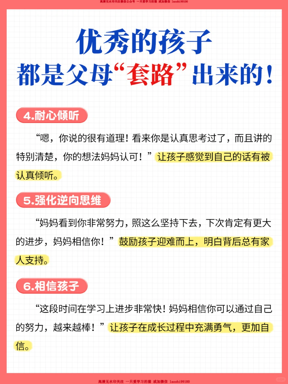 6个小&ldquo;套路&rdquo;让孩子越来越优秀_2025抖音最火小学全科全年级资料大全集超完整版_家庭教育VIP资源禁止外传
