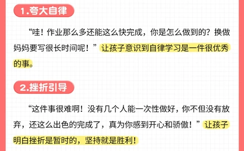 6个小&ldquo;套路&rdquo;让孩子越来越优秀_2025抖音最火小学全科全年级资料大全集超完整版_家庭教育VIP资源禁止外传