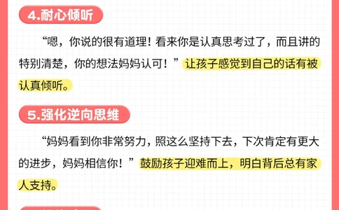 6个小&ldquo;套路&rdquo;让孩子越来越优秀_2025抖音最火小学全科全年级资料大全集超完整版_家庭教育VIP资源禁止外传
