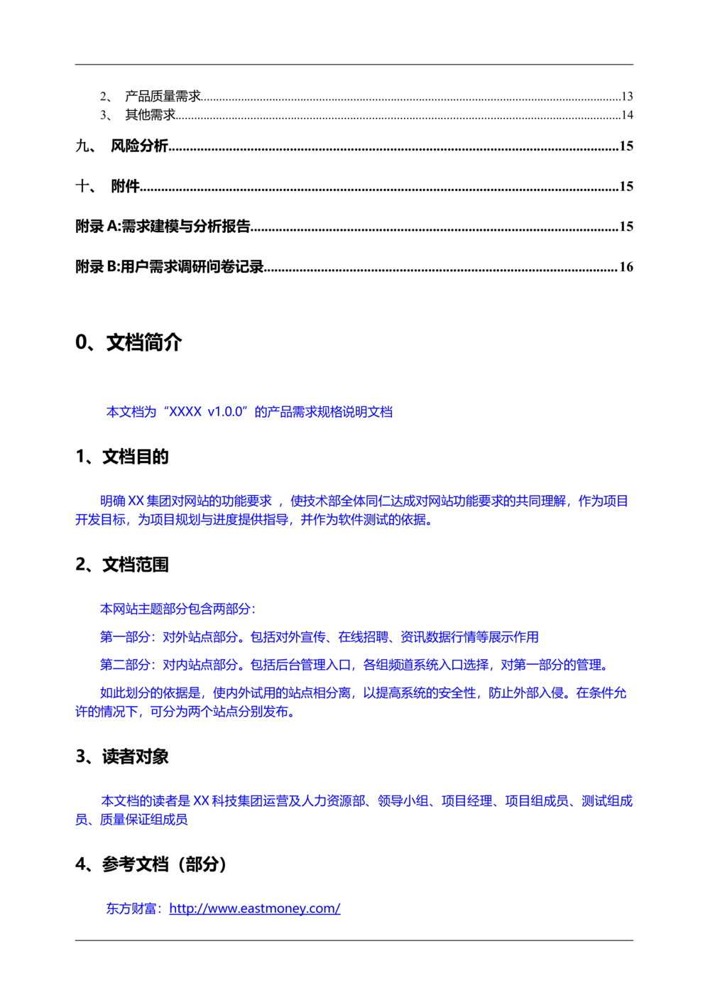 需求说明书模板_436套软件开发需求文档_VD516-软件开发需求文档_02需求规格说明书（14份）
