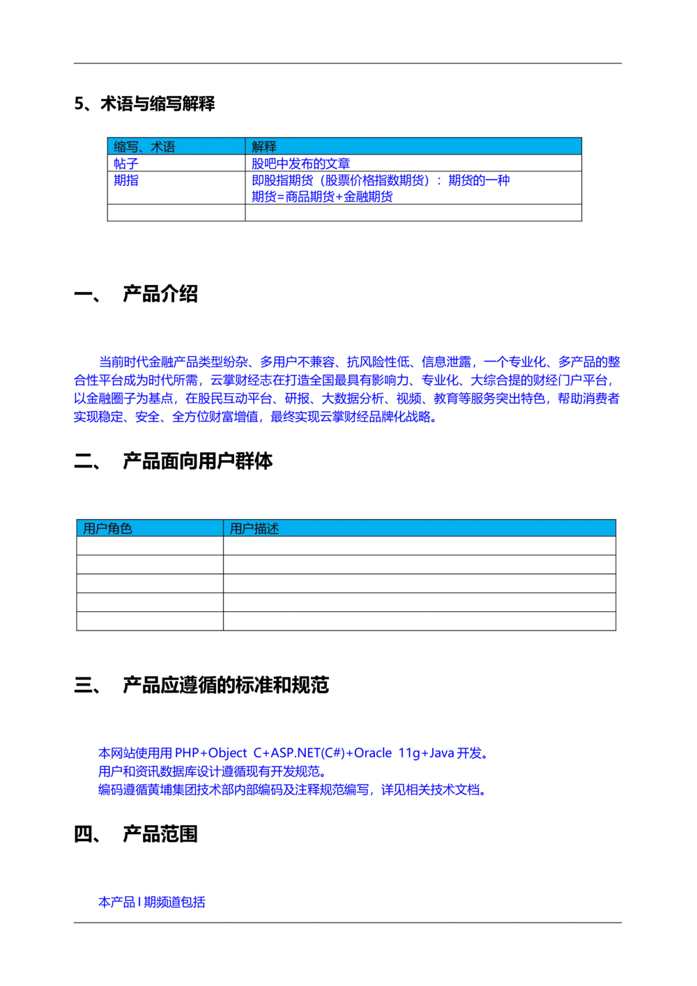 需求说明书模板_436套软件开发需求文档_VD516-软件开发需求文档_02需求规格说明书（14份）