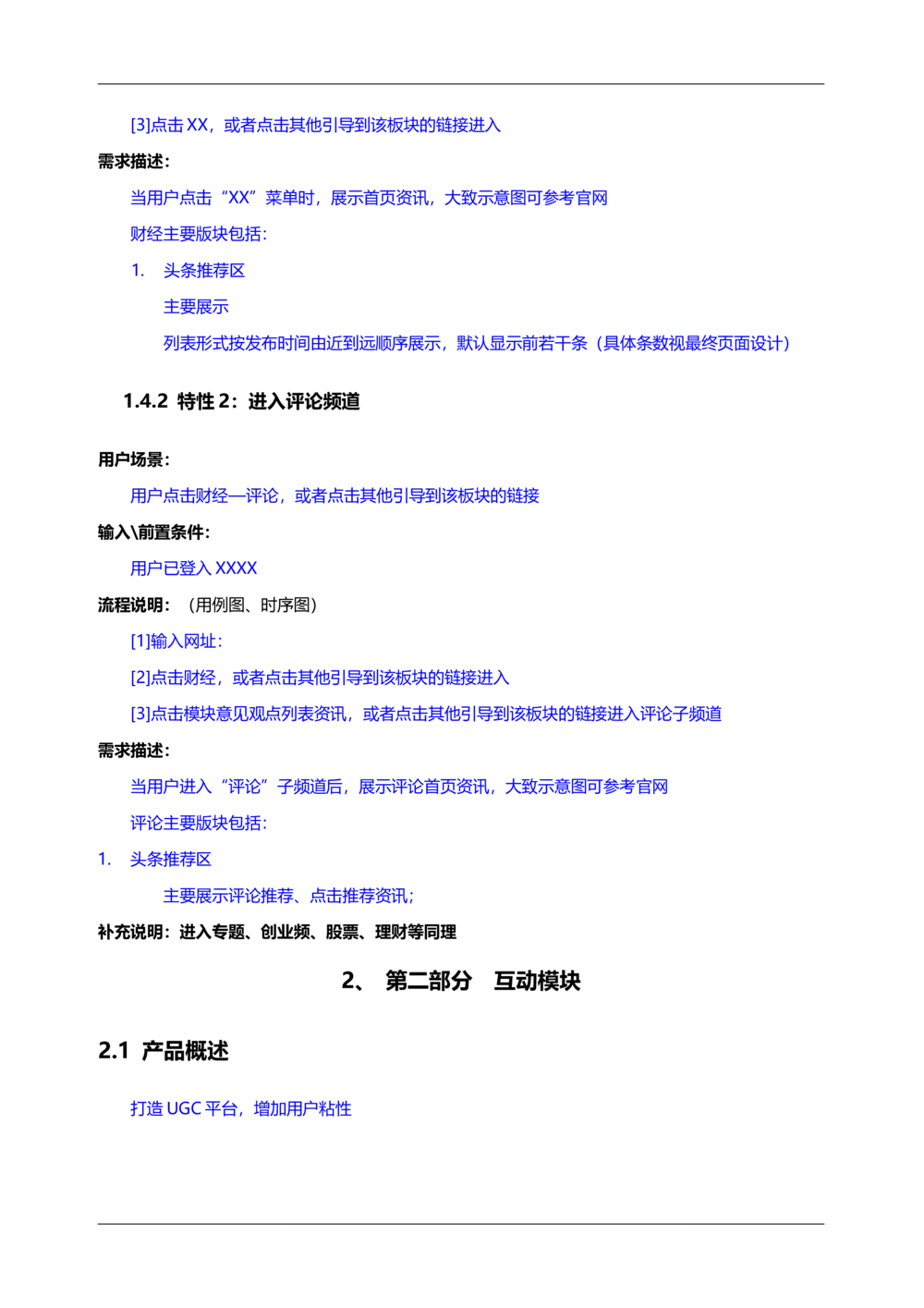 需求说明书模板_436套软件开发需求文档_VD516-软件开发需求文档_02需求规格说明书（14份）