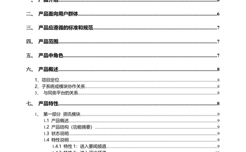 需求说明书模板_436套软件开发需求文档_VD516-软件开发需求文档_02需求规格说明书（14份）