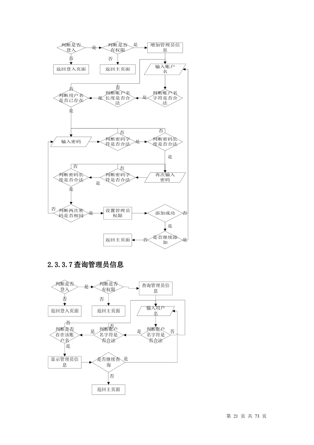 超市管理系统需求文档_436套软件开发需求文档_VD516-软件开发需求文档_10各类系统软件开发需求_更新内容_产品需求文档案例（73份）