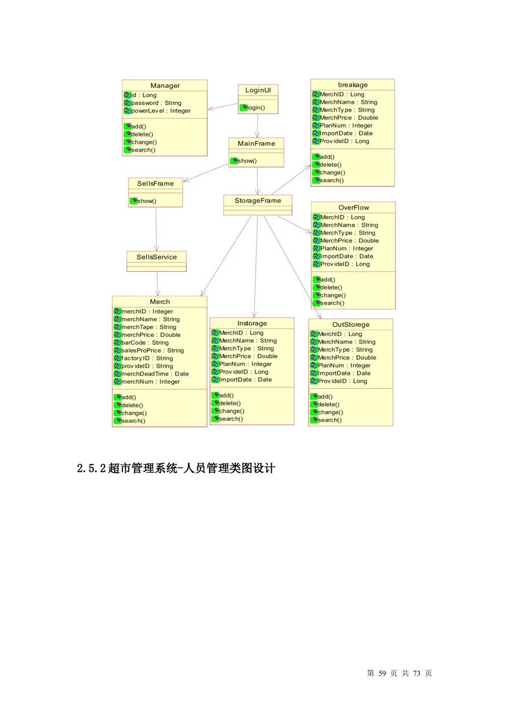 超市管理系统需求文档_436套软件开发需求文档_VD516-软件开发需求文档_10各类系统软件开发需求_更新内容_产品需求文档案例（73份）