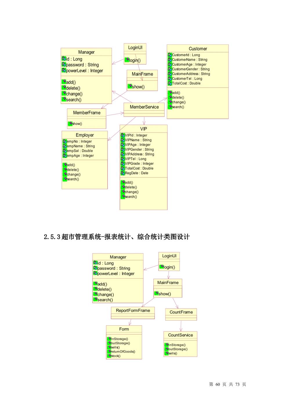 超市管理系统需求文档_436套软件开发需求文档_VD516-软件开发需求文档_10各类系统软件开发需求_更新内容_产品需求文档案例（73份）
