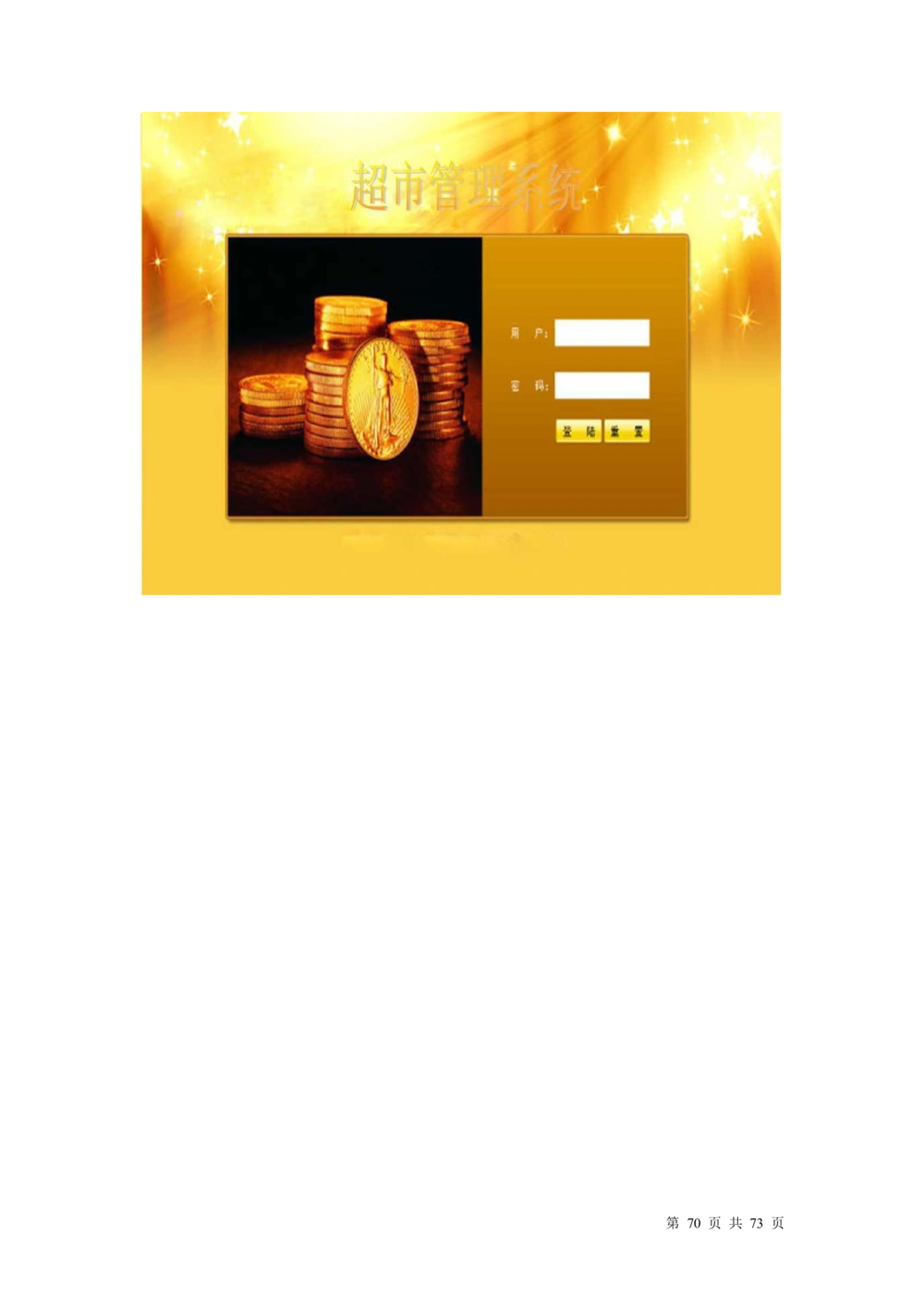 超市管理系统需求文档_436套软件开发需求文档_VD516-软件开发需求文档_10各类系统软件开发需求_更新内容_产品需求文档案例（73份）