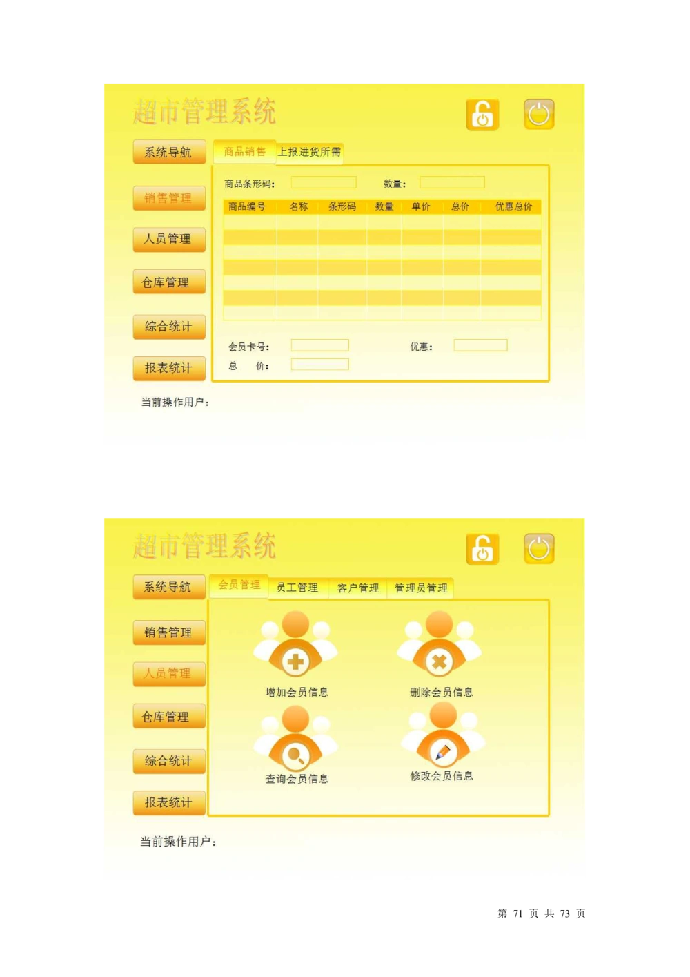 超市管理系统需求文档_436套软件开发需求文档_VD516-软件开发需求文档_10各类系统软件开发需求_更新内容_产品需求文档案例（73份）