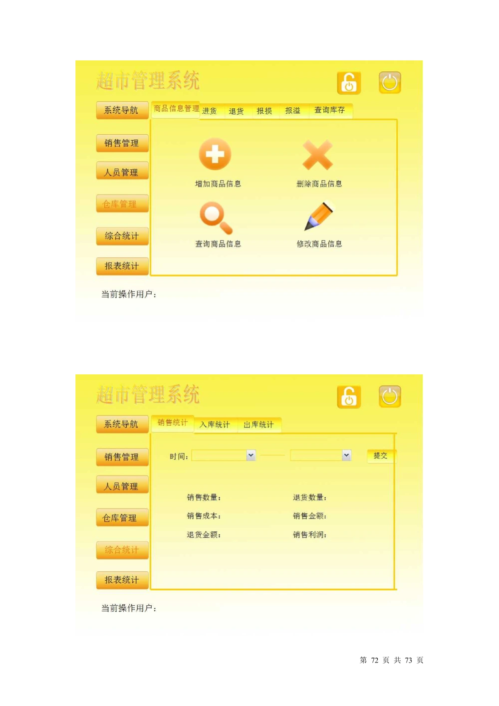 超市管理系统需求文档_436套软件开发需求文档_VD516-软件开发需求文档_10各类系统软件开发需求_更新内容_产品需求文档案例（73份）