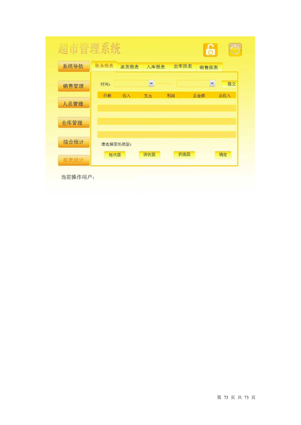 超市管理系统需求文档_436套软件开发需求文档_VD516-软件开发需求文档_10各类系统软件开发需求_更新内容_产品需求文档案例（73份）