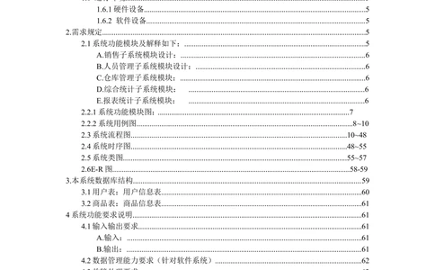 超市管理系统需求文档_436套软件开发需求文档_VD516-软件开发需求文档_10各类系统软件开发需求_更新内容_产品需求文档案例（73份）